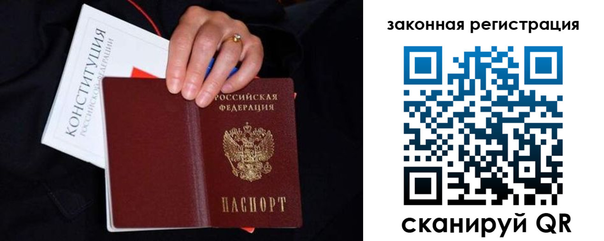 временная регистрация законно в Нововоронеже