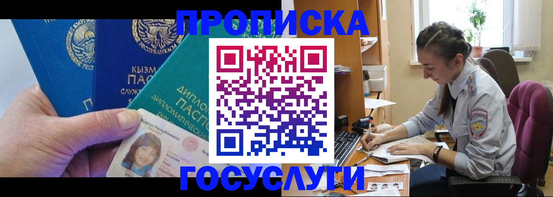 прописка от собственника в Нововоронеже