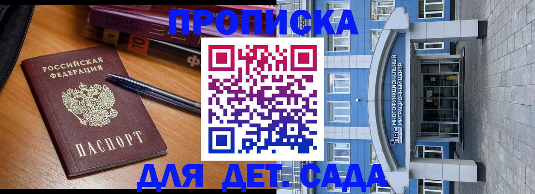 прописка для школы в Нововоронеже