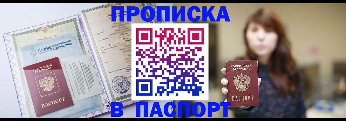 прописка 2025 в Нововоронеже