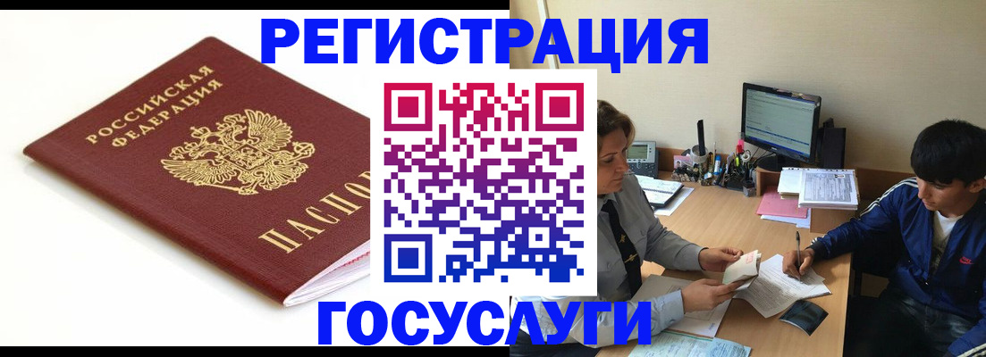прописка 2025 в Нововоронеже