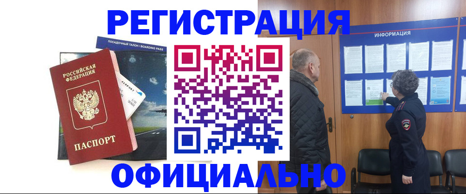прописка в квартире в Нововоронеже
