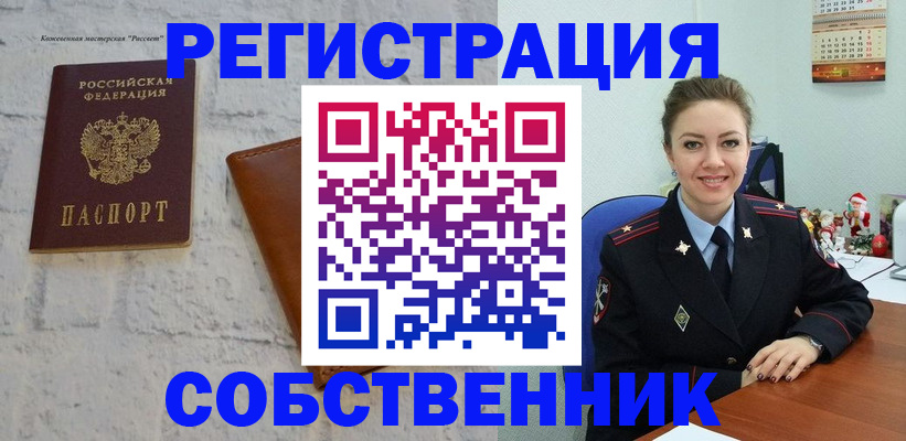 временная регистрация надежно в Нововоронеже