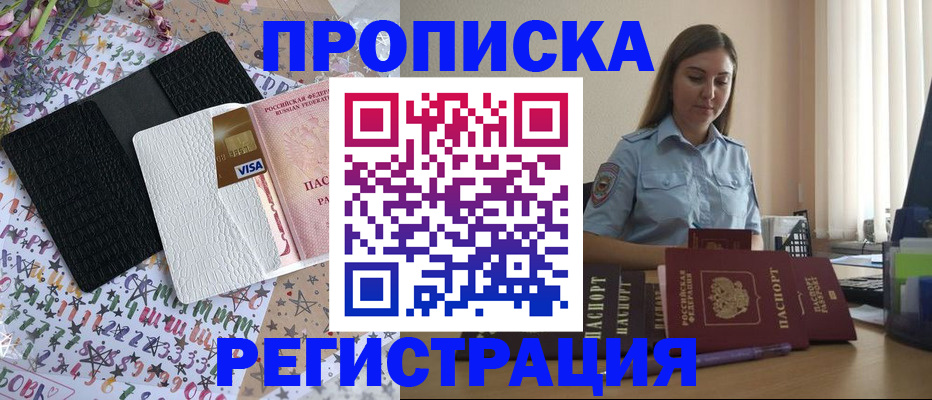временная регистрация 2025 в Нововоронеже